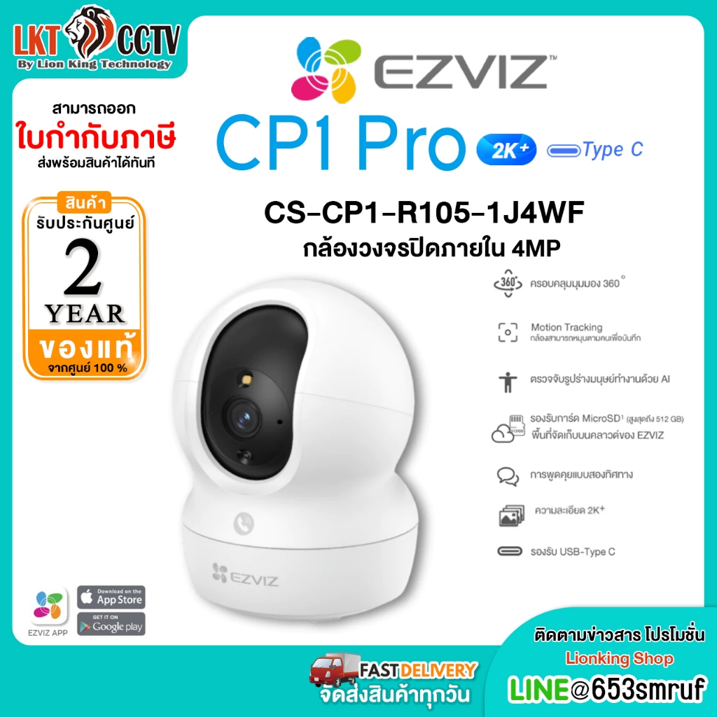 Ezviz รุ่น CP1 Pro 4MP Smart Wi-Fi PT Camera 2.4/5GHz Type-C : กล้องวงจรปิดภายใน รุ่น CS-CP1-R105-1J