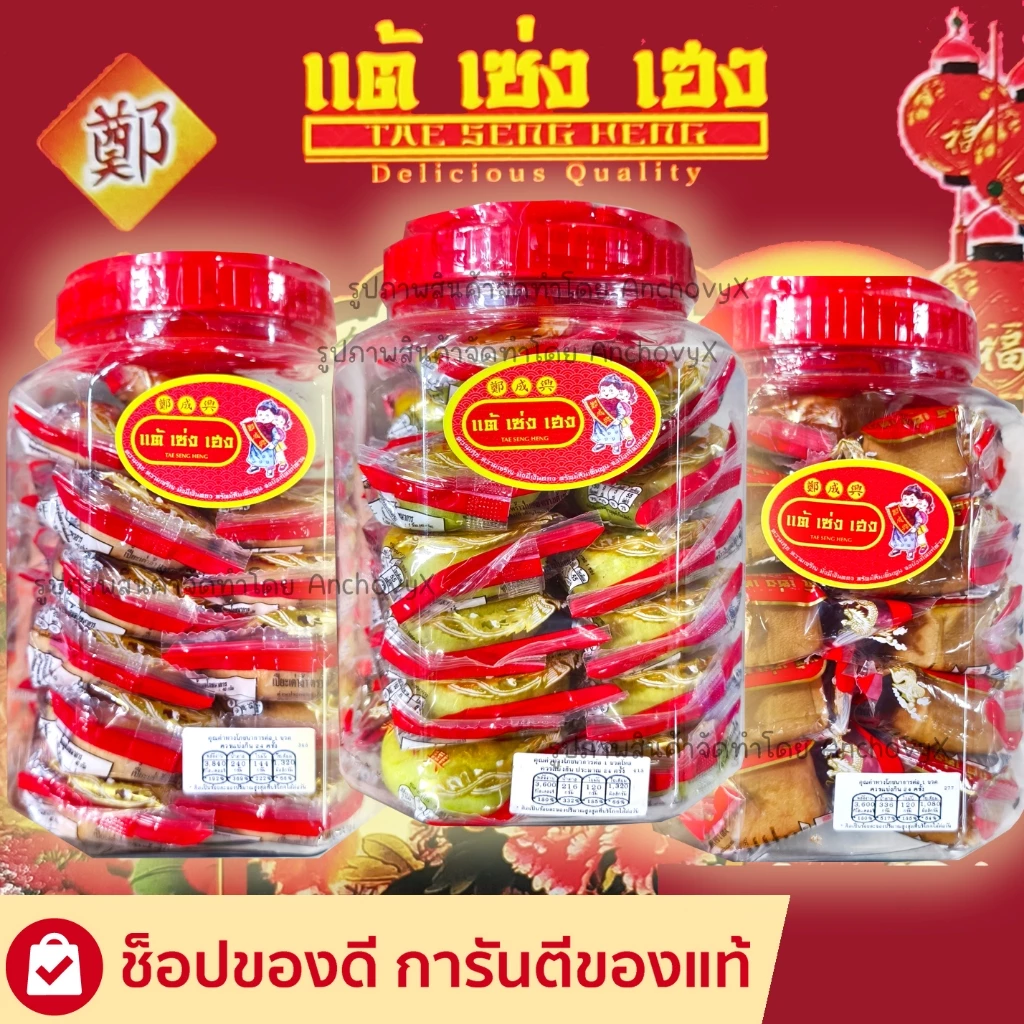 ขนมโหล ขนมเปี๊ยะไส้ต่างๆ ขนมเปี๊ยะลูกเต๋า 1โหลมี24ชิ้น ชิ้นละ40กรัม ตรา แต้ เซ่ง เฮง