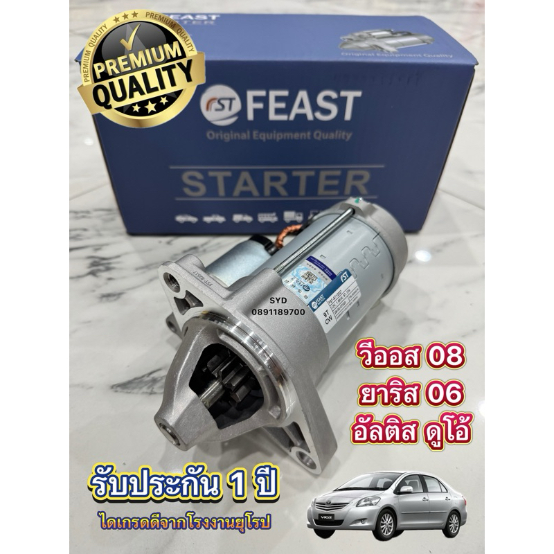 ✅รับประกัน1ปี✅ไดสตาร์ท Toyota Vios 03, Bios 08-12 Gen2 1NZ-FE , Yaris 06 , Altis Dual vvti ใหม่จาก L
