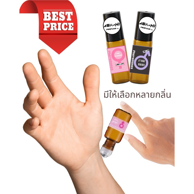 ASHIน้ำหอมออยล์18++ติดทนมีกลิ่นให้เลือกสูตรเฉพาะทางร้าน หลายไชส์หลายขนาด
