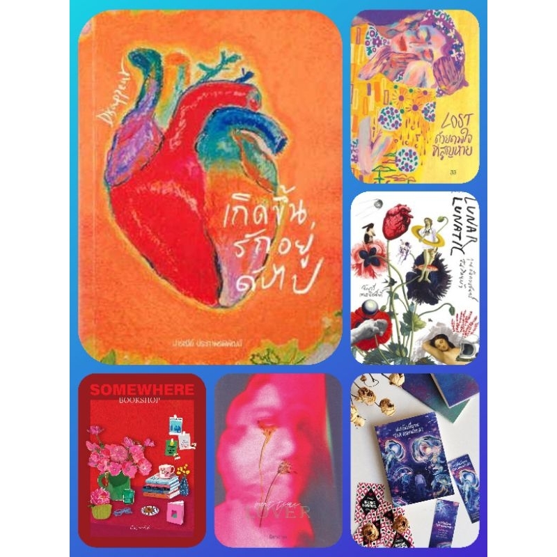 somewhere/ พบกันเพื่อจบ/ Disappear / part time lover/ gift/ lost /lunar lunartic