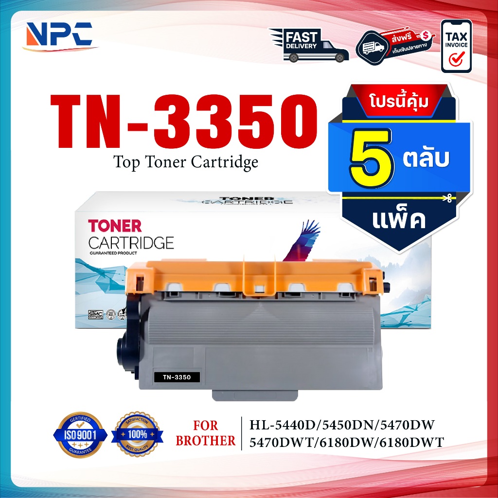 (แพ็ค5)หมึกเทียบเท่า TN-3350/TN3350 For BROTHER HL-5450DN/HL-5470DW/HL-5470DWT/HL-6180DW/DCP-8110DN