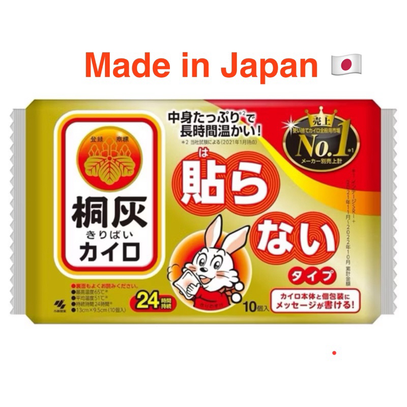 ✈️🌸แท้! 10 แผ่น 24 ชม ถุงทรายร้อน กันหนาว ถุงร้อน made in Japan แผ่นแปะร้อน ญี่ปุ่น ถุงร้อนกันหนาว ถุงกันหนาว ไคโร ไคโระ