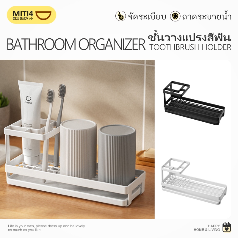 MITI4 พร้อมส่ง ชั้นวางแปรงสีฟันในห้องน้ำ มี 2 สีให้เลือก ที่วางแปรงสีฟัน ชั้นวางยาสีฟัน จัดระเบียบในห้องน้ำ COD MITI211