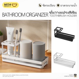 MITI4 พร้อมส่ง ชั้นวางแปรงสีฟันในห้องน้ำ มี 2 สีให้เลือก ที่…