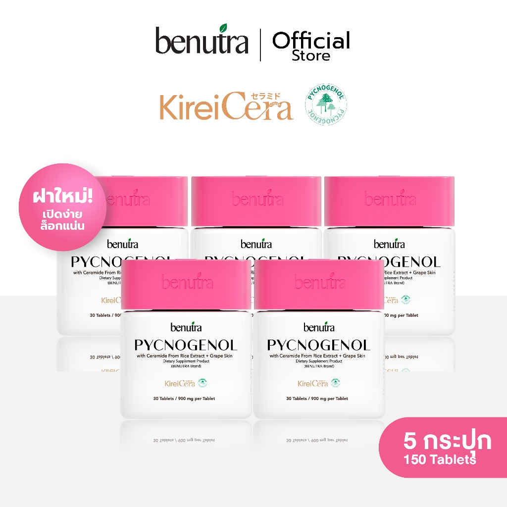 (5 กระปุก) Benutra Pycnogenol with Ceramide From Rice Extract + Grape Skin