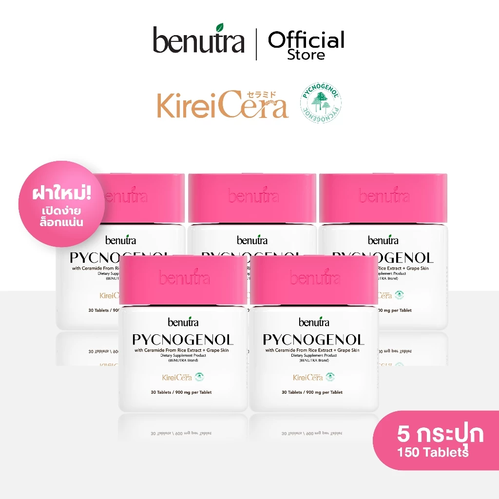 (5 กระปุก) Benutra Ceramide+Pycnogenol+Grape Seed | SkinBarrier ผิวชุ่มชื้น ผิวแข็งแรง ลดผิวแห้ง ผิวแพ้ง่าย ผิวกระจ่างใส
