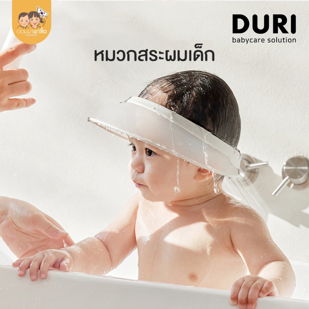 Duri หมวกอาบน้ำเด็ก ใช้ได้ 2 ด้าน ซิลิโคนนุ่ม ไม่บาดผิวเด็ก วัสดุต้านเชื้อแบคทีเรีย 99.9%