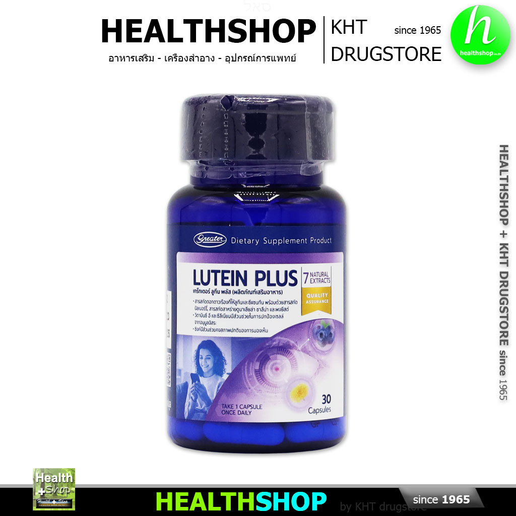 Lutein Plus, Greater 30cap (ลูทีน จาก Marigold ดอกดาวเรือง)