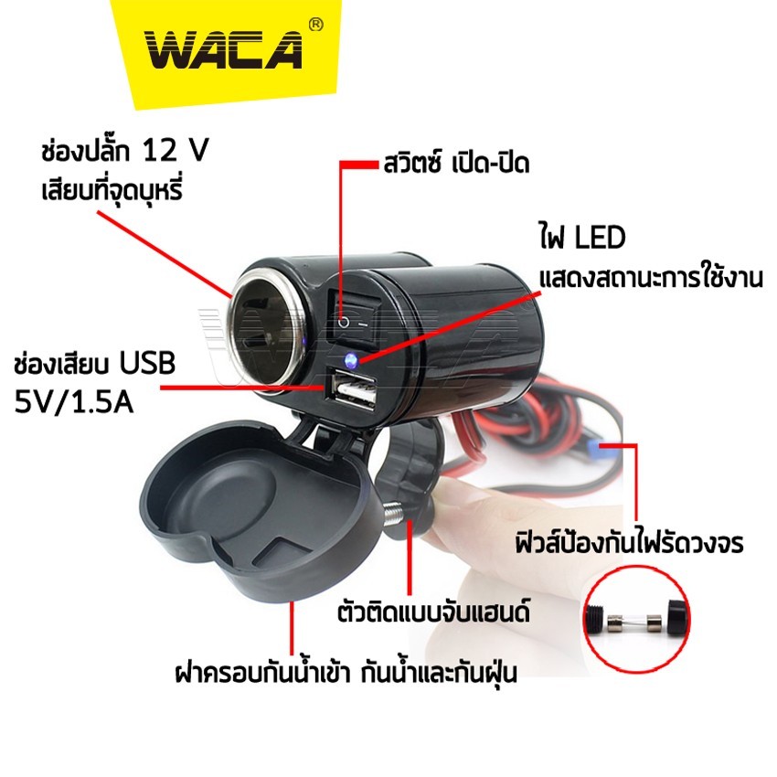 WACA สวิตซ์  OFF RUN เปิด-ปิด กันน้ำ สวิตส์ออฟรัน+USB ชาร์จมือถือ สวิท แบบรัดที่แฮนด์  สำหรับมอเตอร์ไซค์ทุกรุ่น ^PA - รูปที่ 5