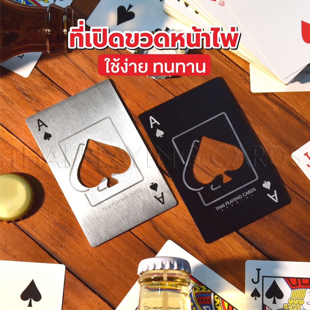 ที่เปิดขวด เอซโพดำ Thaiplayingcards