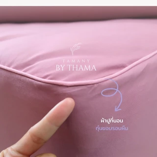 TAMANY : ชุดผ้าปู รัดมุม 550 เส้น กันไรฝุ่น สำหรับคนเป็นภูมิแพ้ (bedsheet)