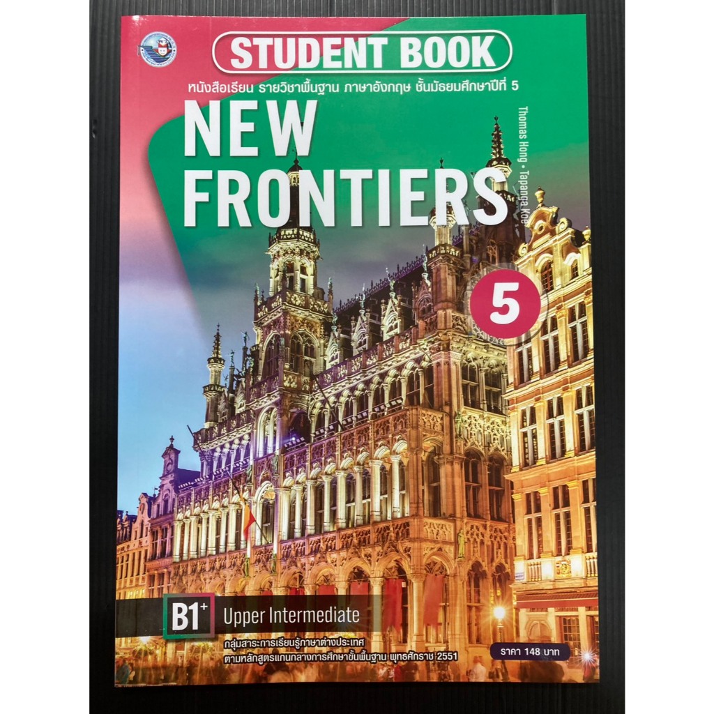 หนังสือเรียน New Frontiers Student Book ม.5 (พว.)