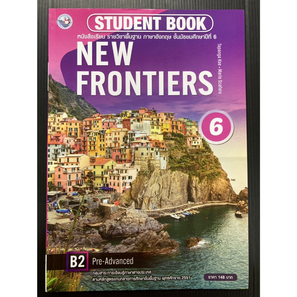 หนังสือเรียน New Frontiers Student Book ม.6 (พว.)