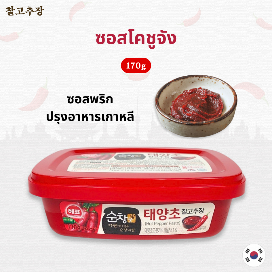 Haepyo Gochujang 170 กรัม ของแท้จากเกาหลี ซอสเกาหลี ซอสพริกเกาหลี โคชูจัง​ 고추장