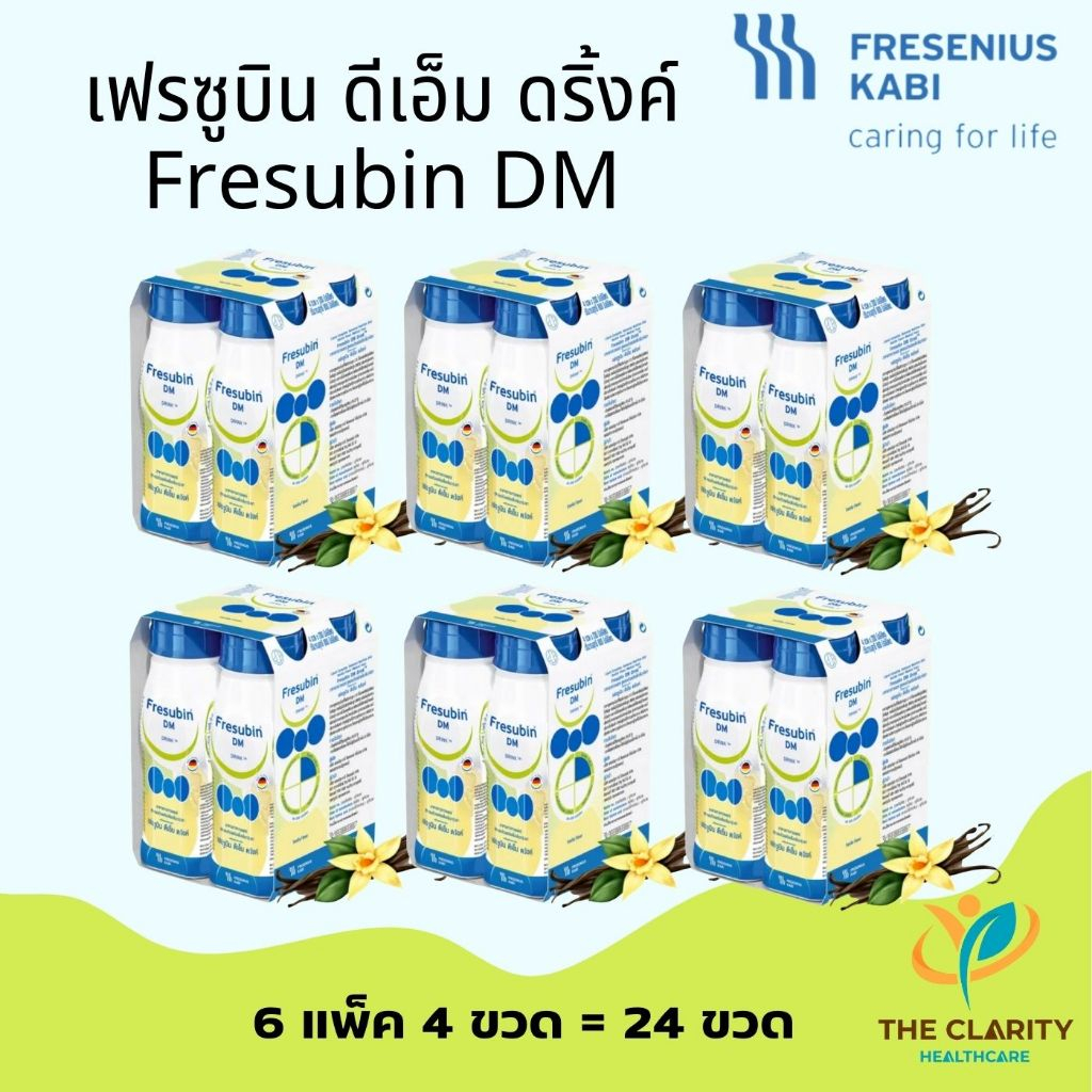 ชุด 6 แพค Fresubin DM  เฟรซูบิน ดีเอ็ม พร้อมดื่ม อาหารทางการแพทย์สำหรับผู้ป่วยเบาหวาน เก็บเงินปลายทางได้