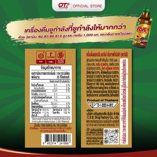 เครื่องดื่มโอที (รสกาแฟโรบัสต้า) OT Energy Drink Robusta ขนาด 150มล. 50 ขวด(ลัง)