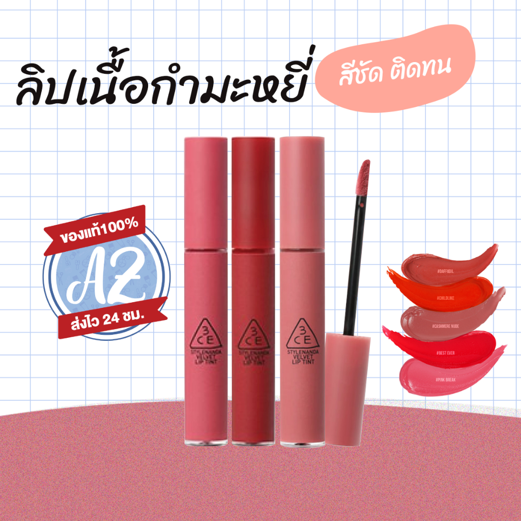 ของแท้📣 3CE VELVET LIP TINT  ลิปทินต์เนื้อกำมะหยี่ #7