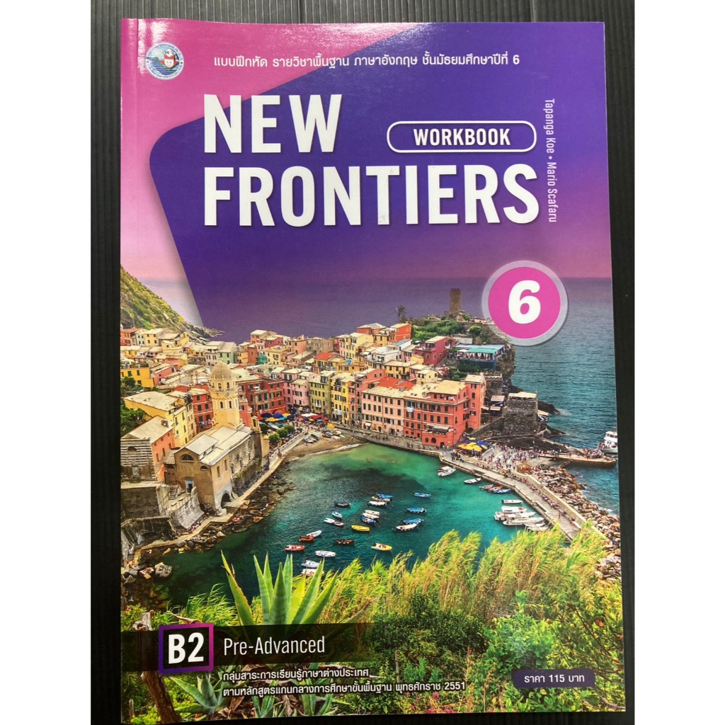 หนังสือเรียน NEW FRONTIERS Student Book ม.6 (พว.)