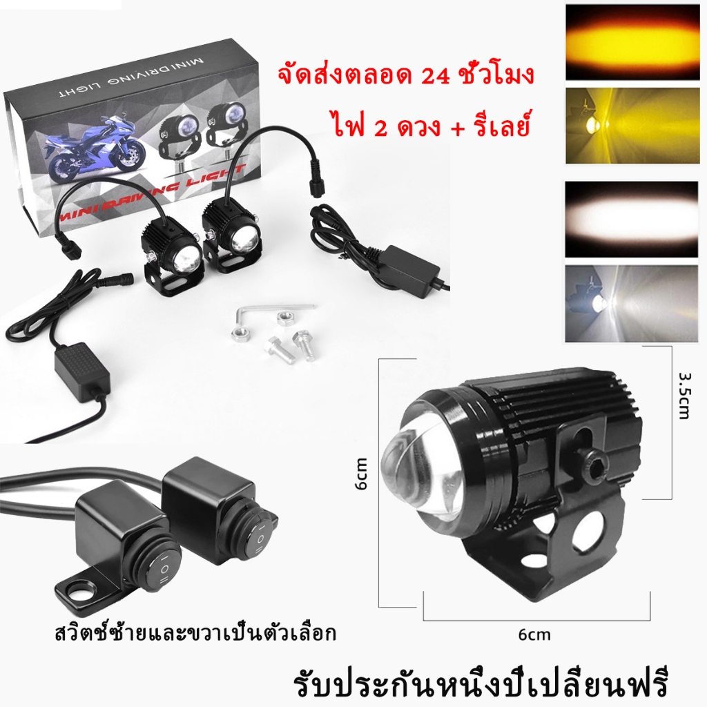 ไฟสปอร์ตไลท์ LED Mini Driving Light 1คู่ มีพัดลมระบายความร้อนในตัว ไฟสองสี ขาว-เหลืองรุ่นมีไดเวอร์ (0351)