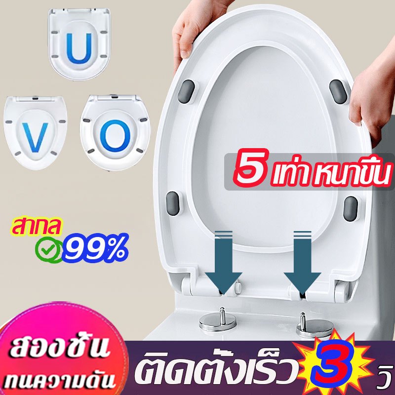 🌟ใช้ได้ทุกยี่ห้อ 🌟ฝาชักโครก เพิ่มความหนา 5 เท่า  ติดตั้ง 1 วินาท รูปตัวU/V/O ฝารองนั่งชักโครก ฝารองนั่ง ฝารองชักโครก