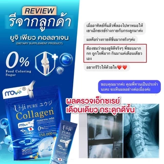 ยูจิเพียวคอลลาเจนพลัส 1 ห่อมี 30 ซอง Uji Collagen คลอลาเจนแม่ตั๊กเพื่อสุขภาพ กระดูก เข่า ข้อต่อ