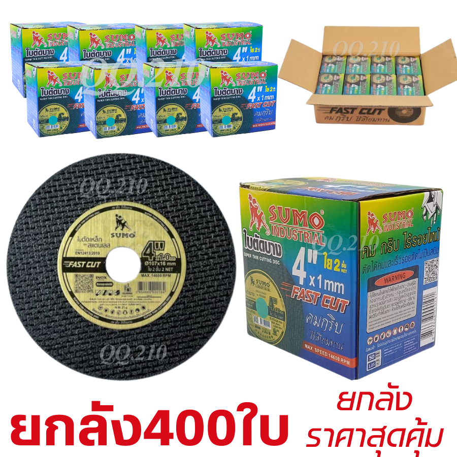 ใบตัดบางSUMO ใบตัดบาง4นิ้วสีดำ ยกลัง400ใบ กล่องละ50ใบ 8กล่อง สินค้าพร้อมส่ง