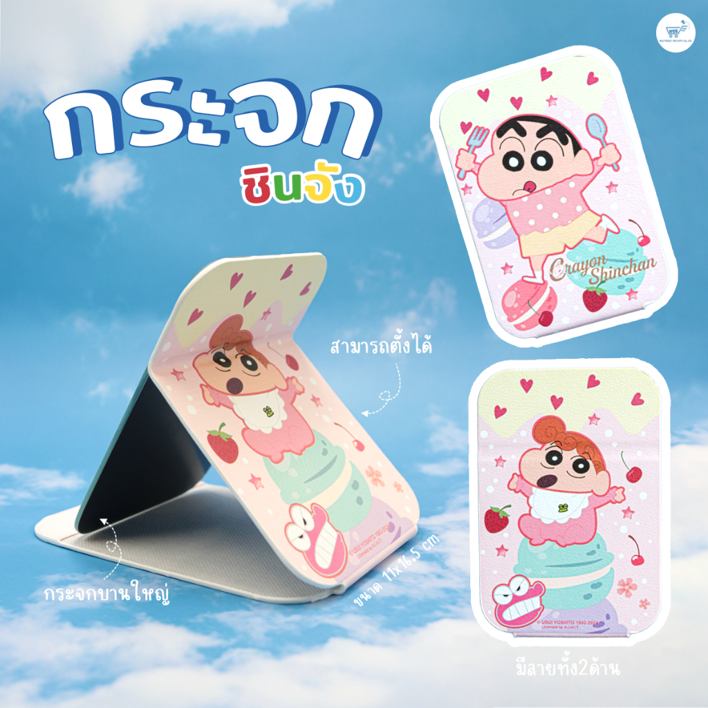 กระจกตั้งโต๊ะกรอบหนัง ลายชินจัง