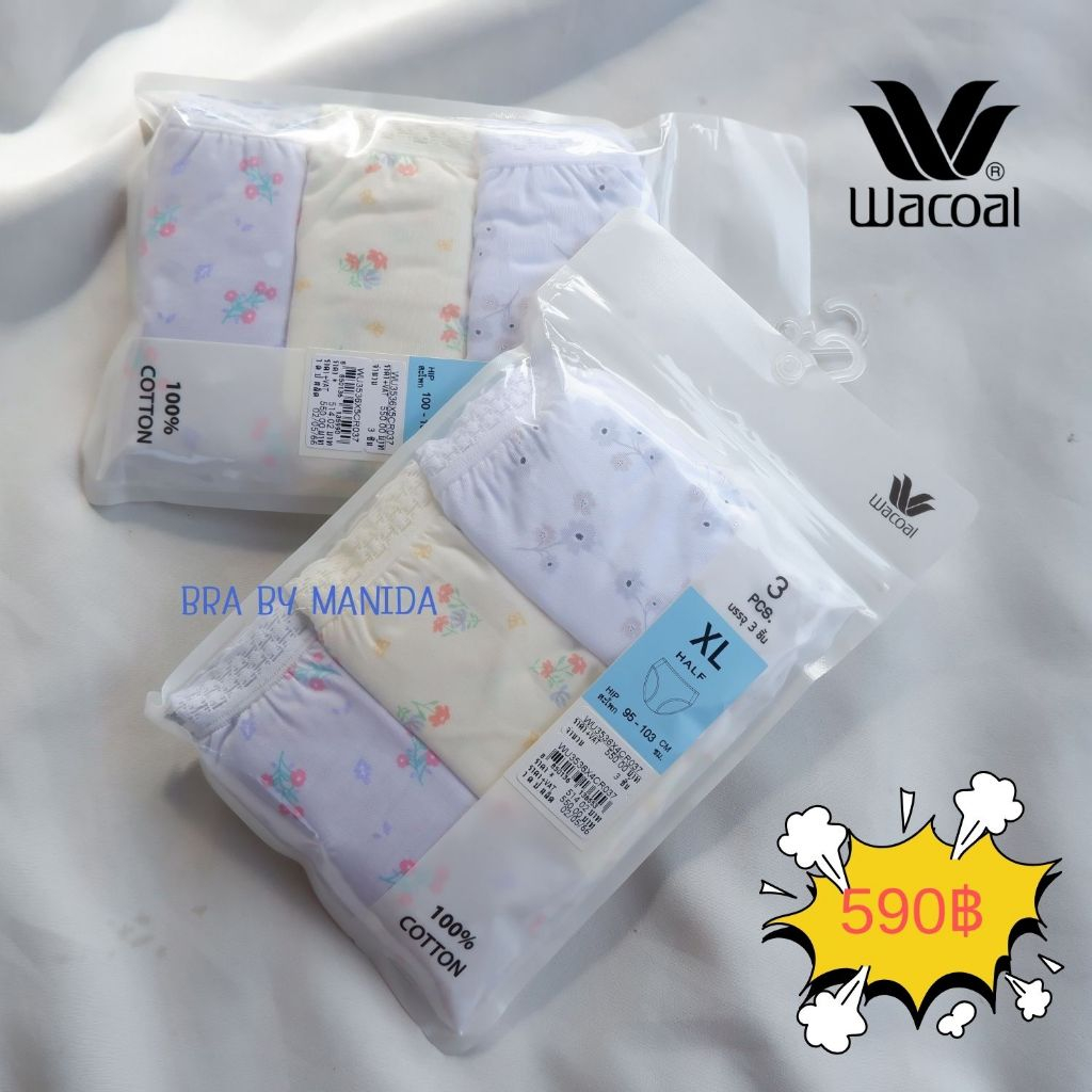 🌸🌸WACOAL PANTY  size M- 3XL- กางเกงใน แพ็ค 3 ตัว  สำหรับผู้ใหญ่ ใส่สบายไม่อึดอัด ขาและก้น ยืดได้เยอะ ราคาเต็ม 520.-