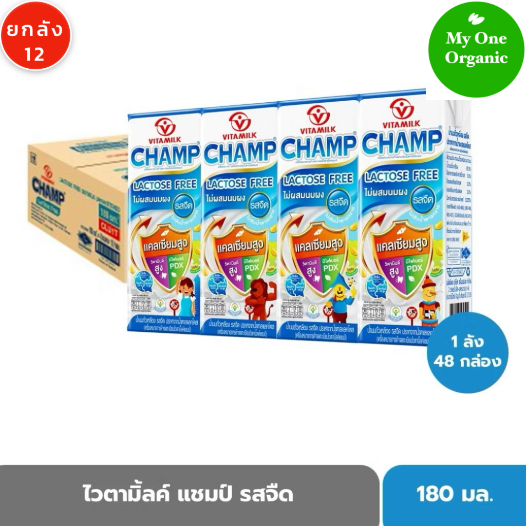 น้องใหม่มาแรง My1organic ไวตามิ้ลค์ แชมป์ ยกลัง 12 แพค นมถั่วเหลือง แลคโตสฟรี 180 มล. X 48 กล่อง