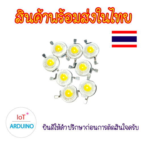 LED 1W ไฟลูกปัด กำลังสูง แสงสีเหลือง แสงสีขาว สินค้าพร้อมส่ง!!!