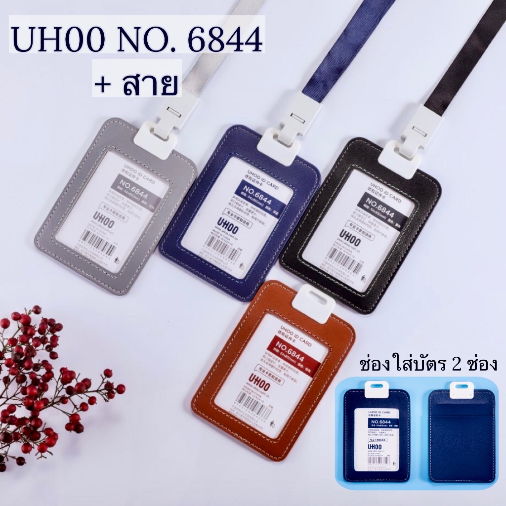 ป้ายใส่บัตร หนัง PU + สาย UH00 6844 ที่ใส่การ์ด Card Holder บัตรนักเรียน บัตรพนักงาน