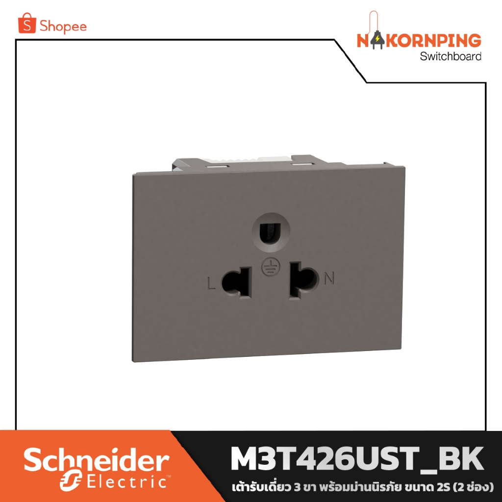 Schneider , AvatarOn A, เต้ารับเดี่ยว 3 ขาพร้อมม่านนิรภัย (2 ช่อง) ,สีดำ, M3T426UST_BK