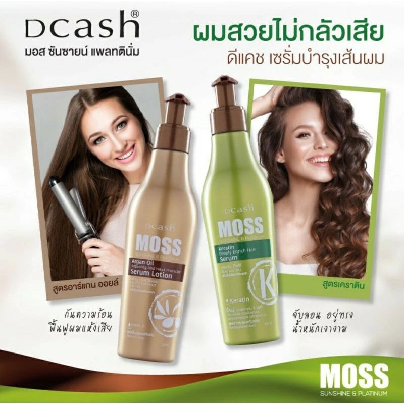 อาหารผม Dcash Moss Sunshine & Platinum Serum 200 ml ดีแคช มอส  เซรั่มบำรุงเส้นผม ชนิดไม่ต้องล้างออก