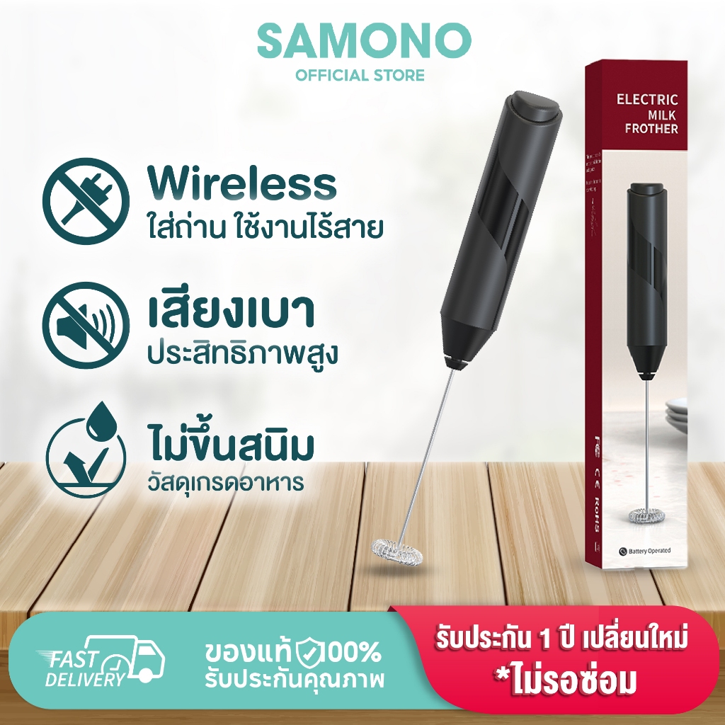 (ประกัน1ปี) Samono  เครื่องตีฟองนม รุ่น KJBQ-4  ที่ตีฟองนมไร้สายขนาดเล็ก แบบพกพาใส่ถ่าน AA