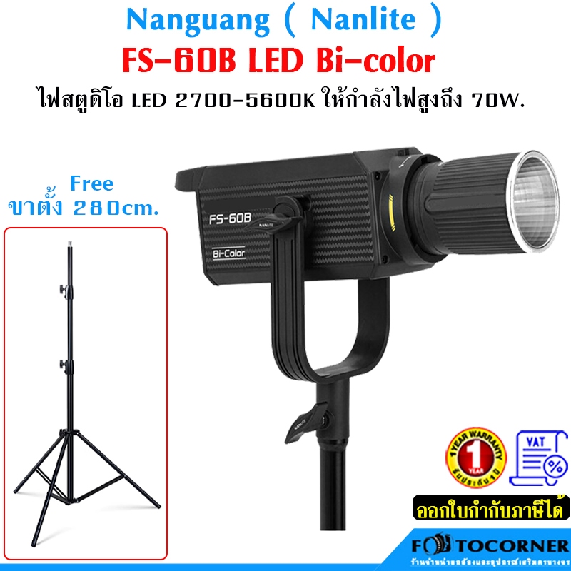 ( Nanguang ( Nanlite ) FS-60B LED Bi-color ไฟสตูดิโอ กำลังไฟ 70w 2700K-6500K มีAdapter Bowen Mount แ