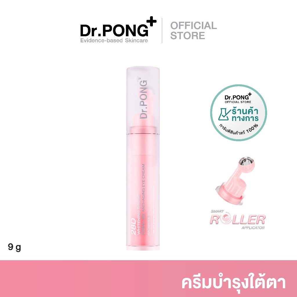 Dr.PONG 28D WHITENING DRONE anti-aging eye cream ครีมบำรุงรอบดวงตา ลดความหมองคล้ำ ถุงใต้ตา และริ้วรอ