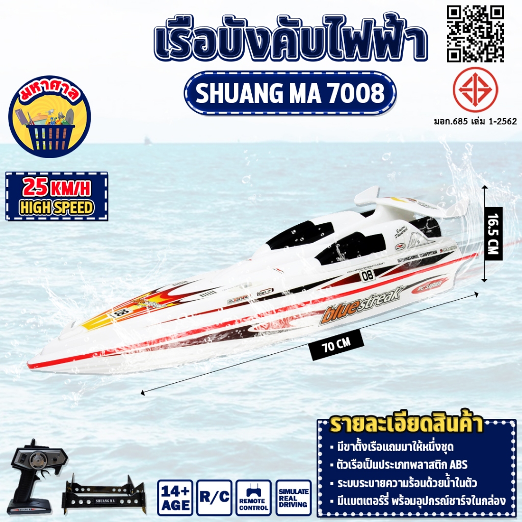 เรือบังคับ เครื่องยนต์แก๊ส26cc RC BOAT 7008 ขนาดใหญ่ 2.4 Ghz