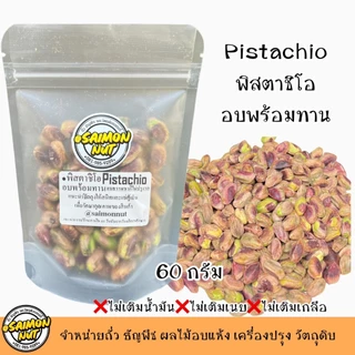 ถั่วธัญพืชผลไม้อบแห้ง พร้อมทาน 25 รายการ อัลมอนด์ พิสตาชิโอ แมคคาเดเมีย พีแคน เม็ดมะม่วง