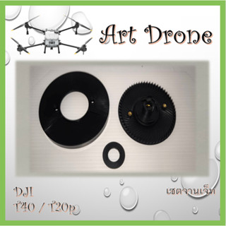 เซตจานเจ็ทเดิม สำหรับ T40/T20p/T50/T25 รหัส-J014/J015/J016/T…