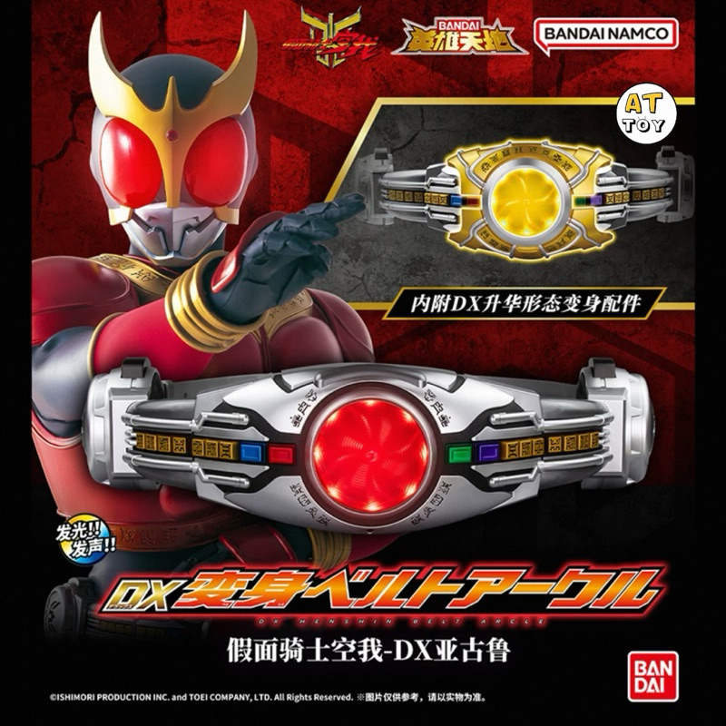 [พร้อมส่งในไทย]Dx Arcle Kuuga Belt 2025 lot.ใหม่ล่าสุด❤️