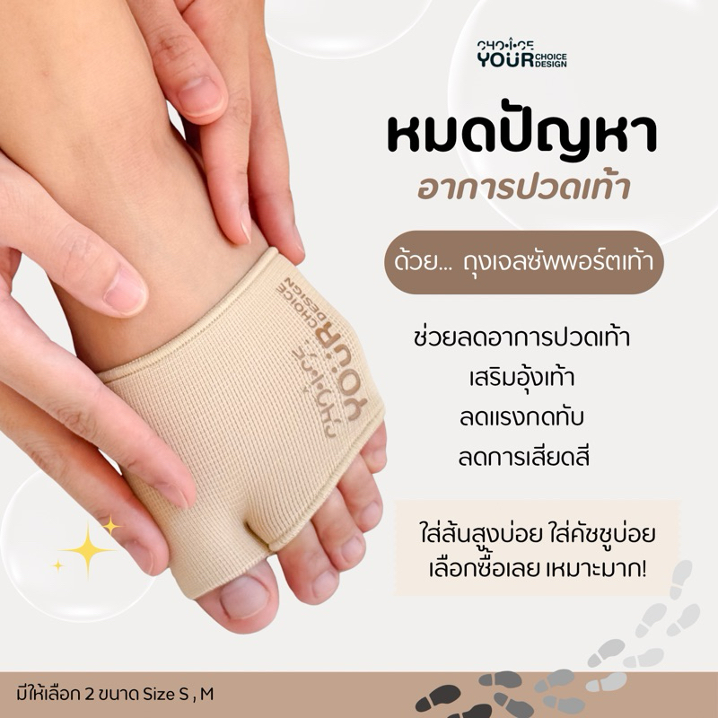 (พร้อมส่ง)🦶ถุงเจลสวมซัพพอร์ตฝ่าเท้า CHO-I-CE ป้องกันปัญหาปวดเมื่อยฝ่าเท้า รองช้ำ ตาปลา