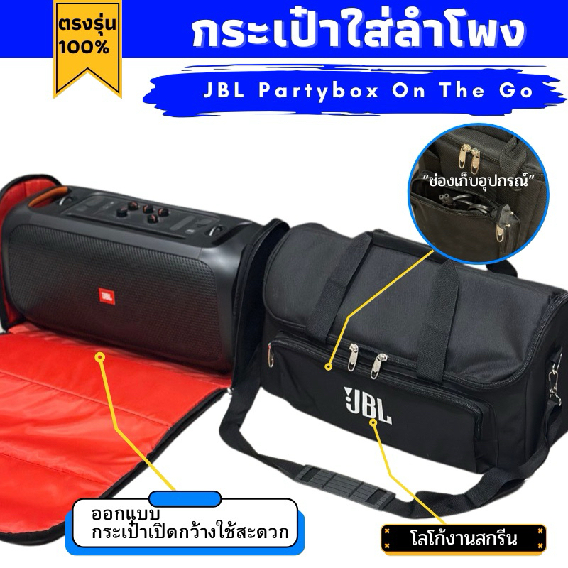 กระเป๋าใส่ลำโพง JBL Partybox On The Go ผ้าแคนวาสผลิตตรงรุ่น