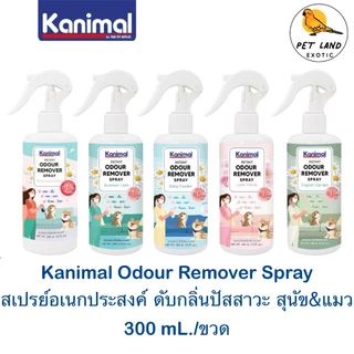 Kanimal Odour Remover Spray สเปรย์อเนกประสงค์ ดับกลิ่นปัสสวะ ใช้ฉีดที่นอน พื้น เบาะ กรง สำหรับสุนัขและแมว (300 มล/ขวด)