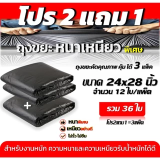 ถุงขยะกู๊ดดี ถุงขยะ2แถม1(ได้3แพ็ค) ถุงขยะหนาเหนียว พิเศษอย่างดี ทนทาน ไม่รั่ว ไม่ซึม สำหรับงานหนัก
