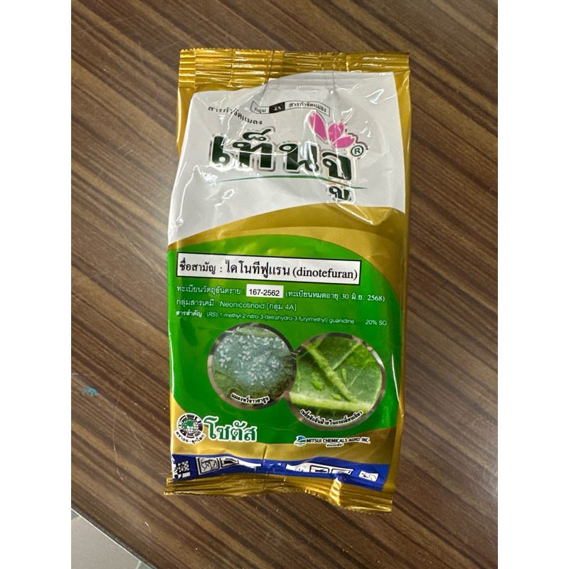 เท็นจู ไดโนทีฟูแรน 20% ขนาด 100g กำจัดเพลี้ยไฟ เพลี้ยจักจั่น เพลี้ยกระโดด