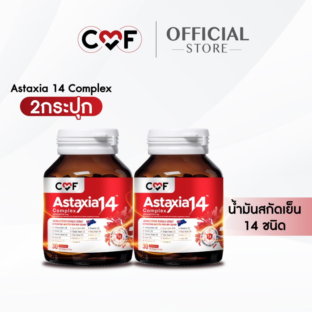 [เช็ตสุดคุ้ม 2 กระปุก] CMF Astaxia14 Complex  แอสตาเซีย น้ำมันสกัดเย็น 14 ชนิด By ซี ศิวัฒน์