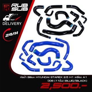 ท่อน้ำ Billion Hyundai STAREX 2.5 H1 เครื่อง A1 ปี08 (11ชิ้น…