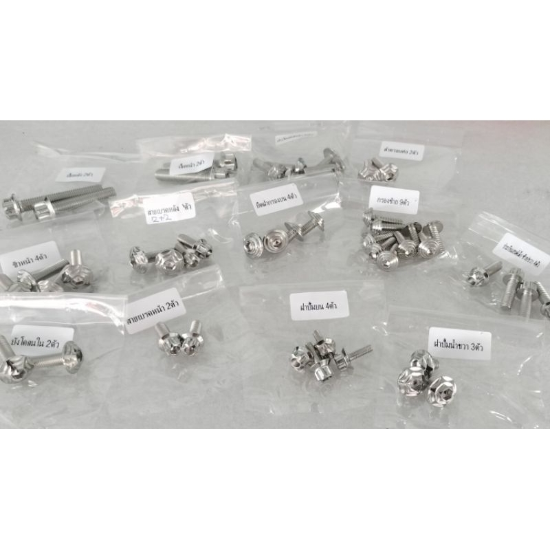 DZ3 น็อตแต่งสีเรท แท้ ใส่ GPX DZ 3 ครึ่งคัน 48 ตัว ใครอยากเปลี่ยนน๊อตเหล็กก็สั่งได้เลยค่ะ