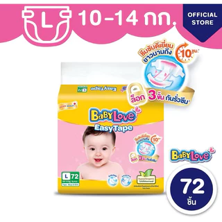 [โฉมใหม่] BabyLove Easy Tape เบบี้เลิฟผ้าอ้อมแบบเทปกาว รุ่นอีซี่เทป ไซส์ L 72 ชิ้น